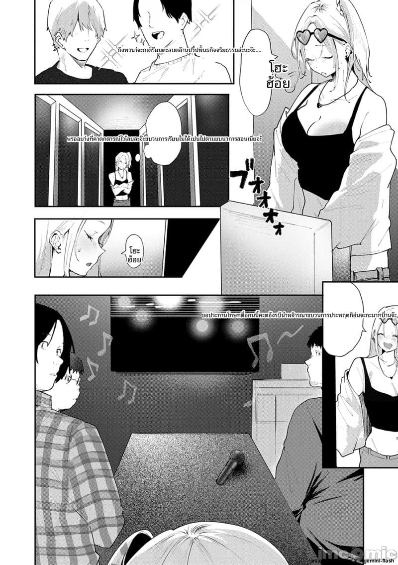 โดจิน กลิ่น… ของเรา
